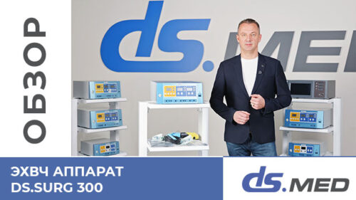 Электрохирургический высокочастотный аппарат DS.Surg 300 — обзор панели и электродов